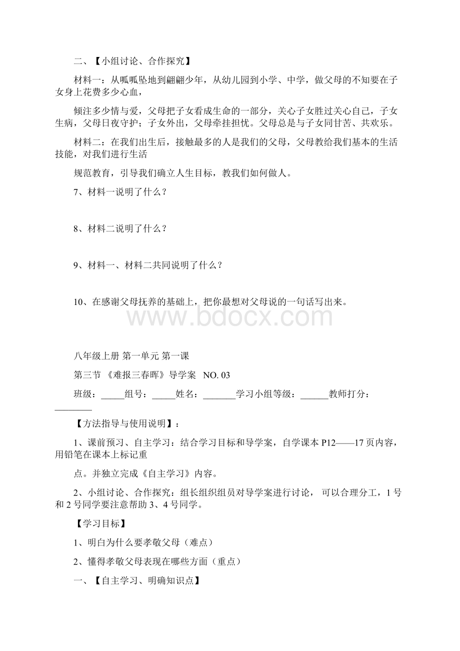 人教版八年级上册导学案.docx_第3页