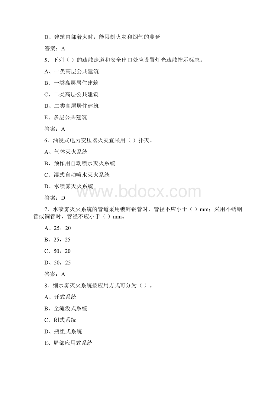 最新消防工程师安全技术实务题库含答案EBS.docx_第2页