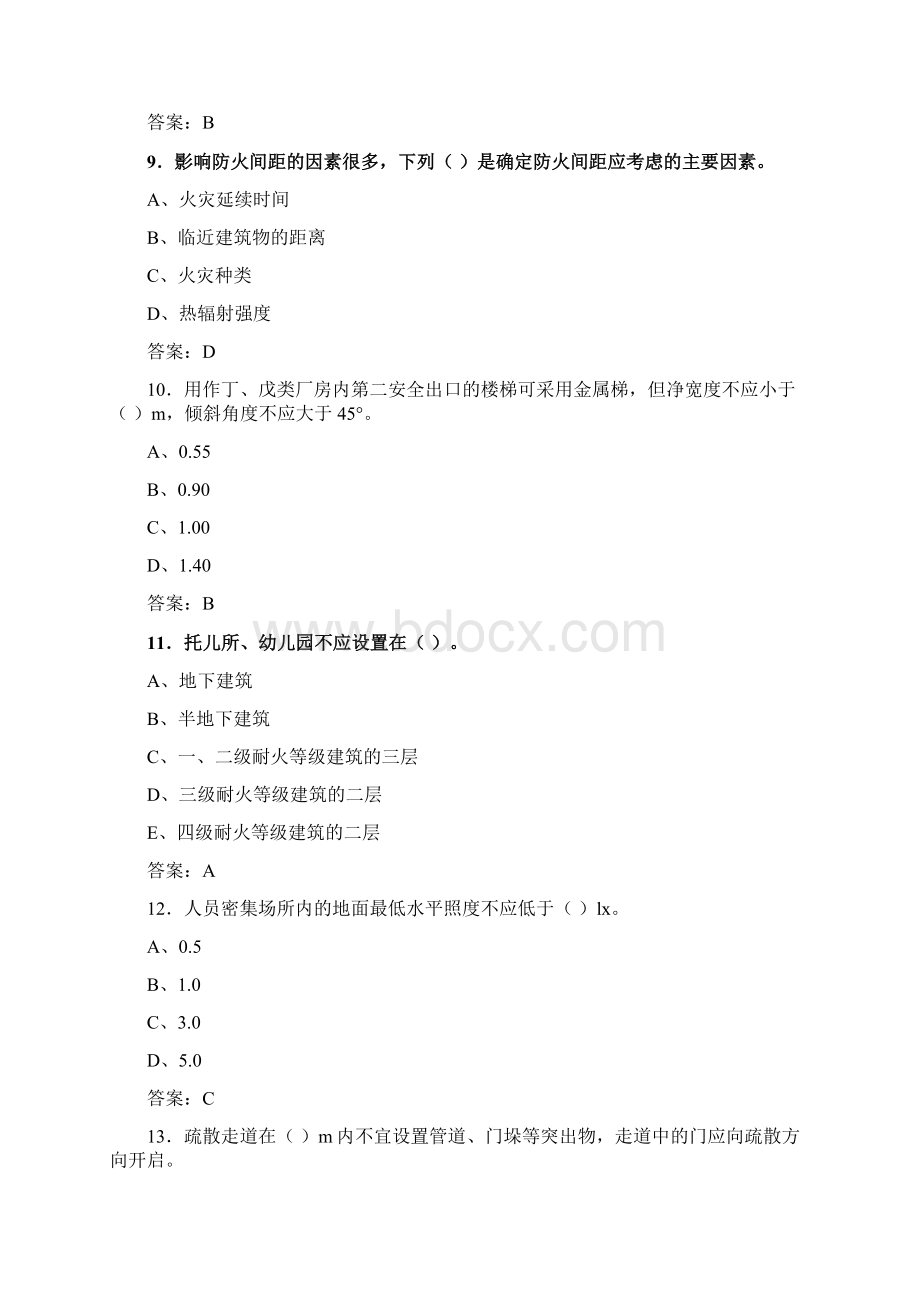 最新消防工程师安全技术实务题库含答案EBS.docx_第3页