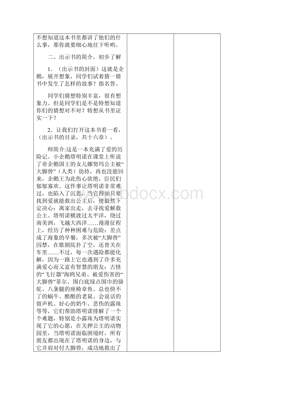 实用参考爱心企鹅指导课教案docWord格式.docx_第2页