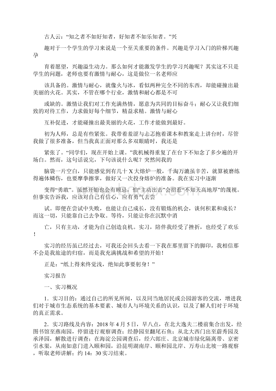 教育实习总结报告通用版Word文件下载.docx_第3页