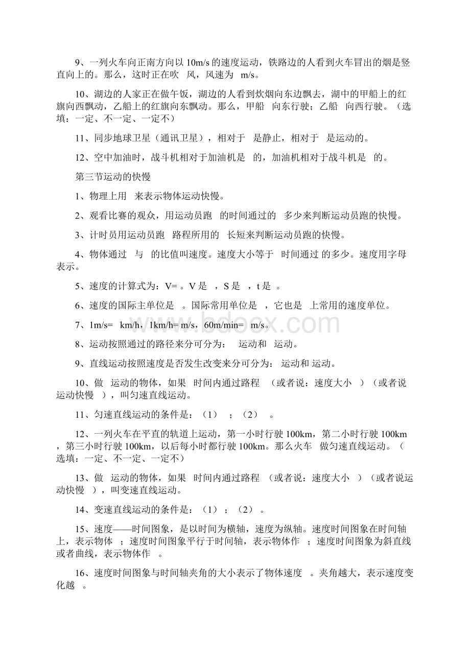 AAA最新人教版八年级物理上册知识点基础练习全册学生用doc.docx_第3页