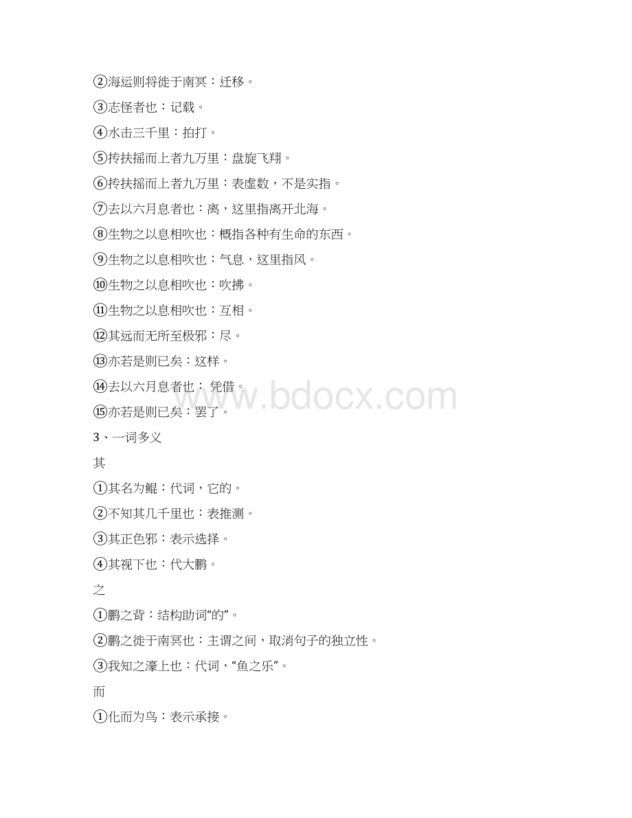 部编版八年级下第六单元古文文言现象翻译简答习题Word文档格式.docx_第2页