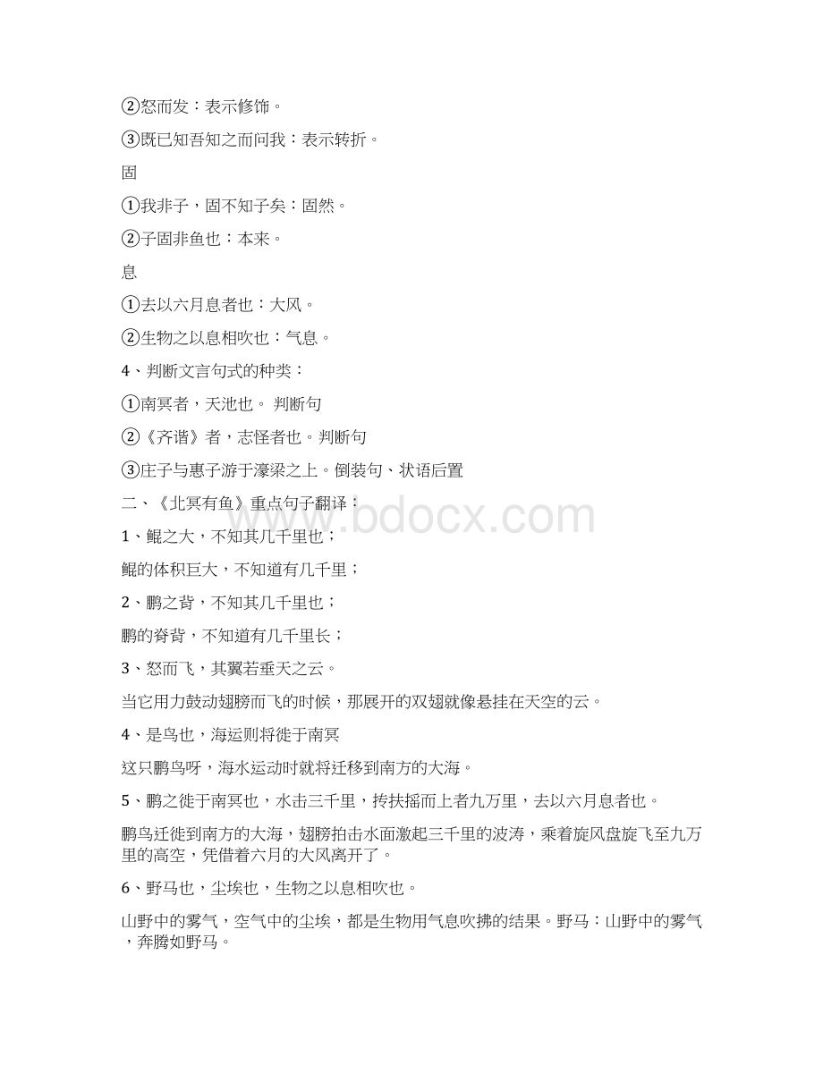 部编版八年级下第六单元古文文言现象翻译简答习题Word文档格式.docx_第3页