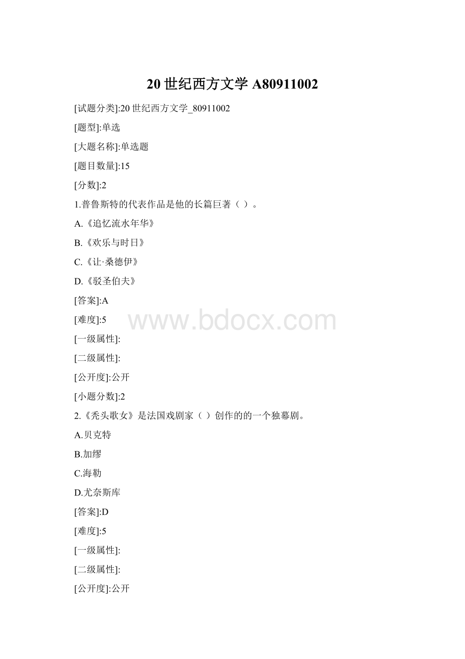 20世纪西方文学A80911002Word文档下载推荐.docx