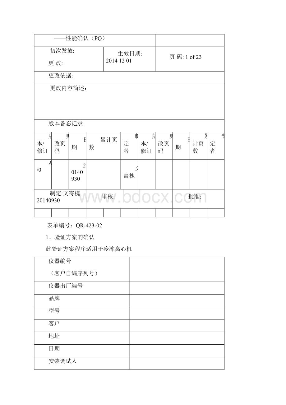 CL8R冷冻离心机DQIQPQOQ验证方案Word格式文档下载.docx_第2页