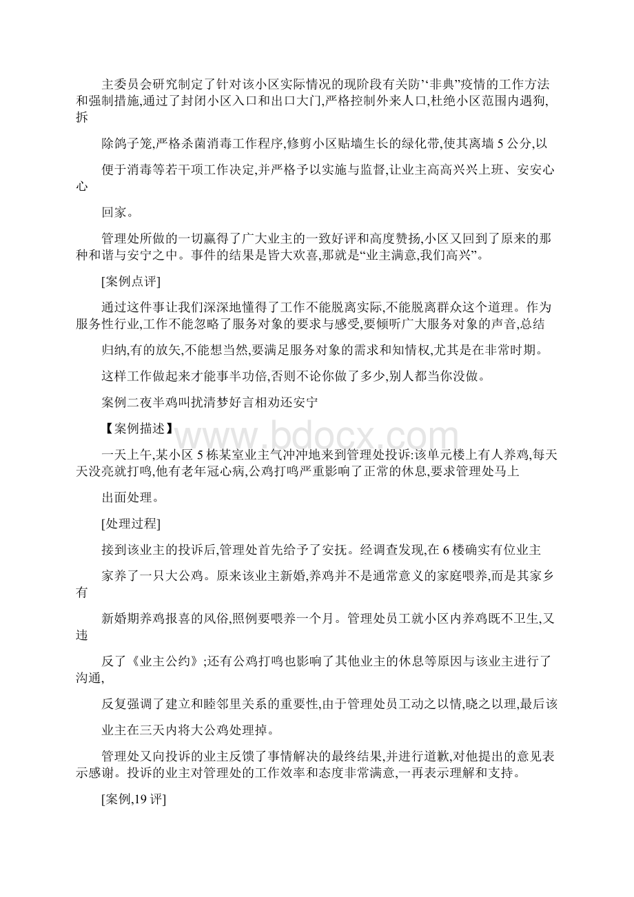 物业管理服务案例客户服务篇.docx_第2页