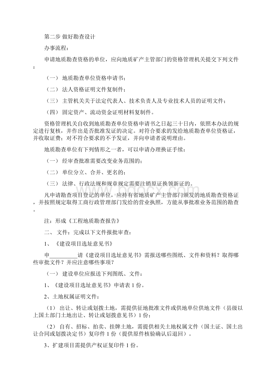 酒店管理导论论述酒店初步战略规划与可行性分析报告.docx_第3页