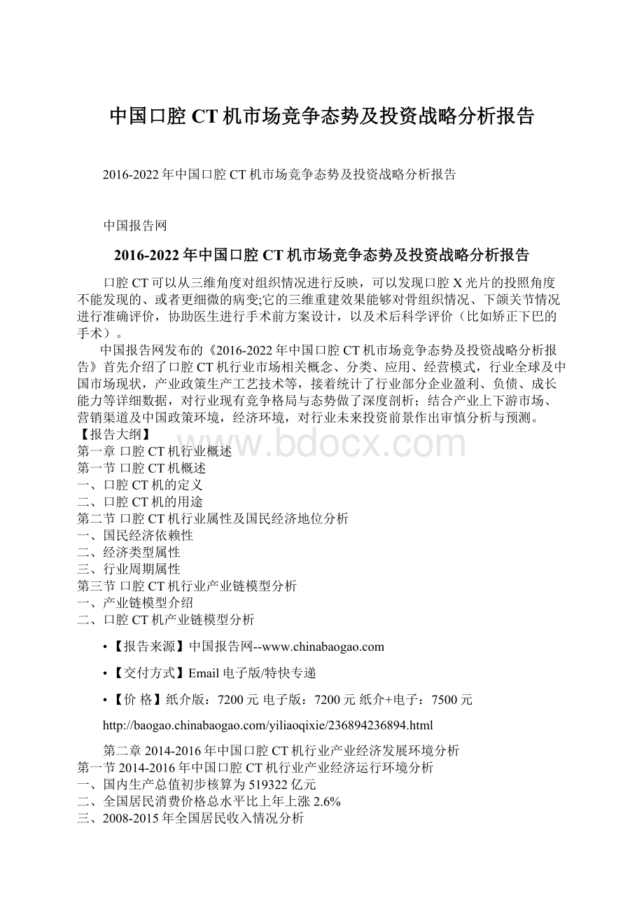 中国口腔CT机市场竞争态势及投资战略分析报告.docx_第1页