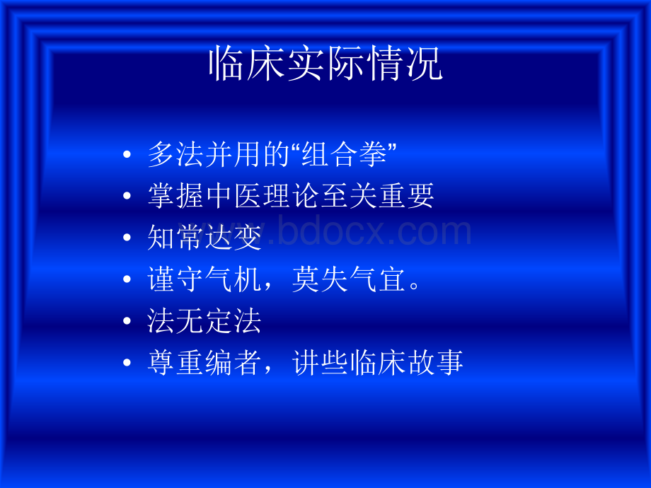 诊断思路与方法_精品文档优质PPT.ppt_第3页