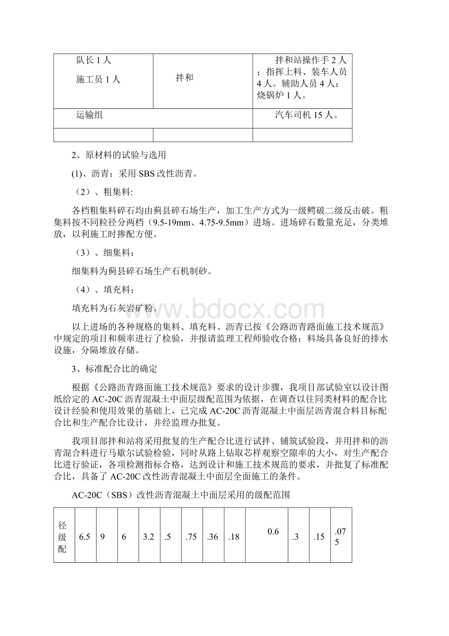 中粒式沥青混凝土试验段施工方案Word格式.docx_第3页