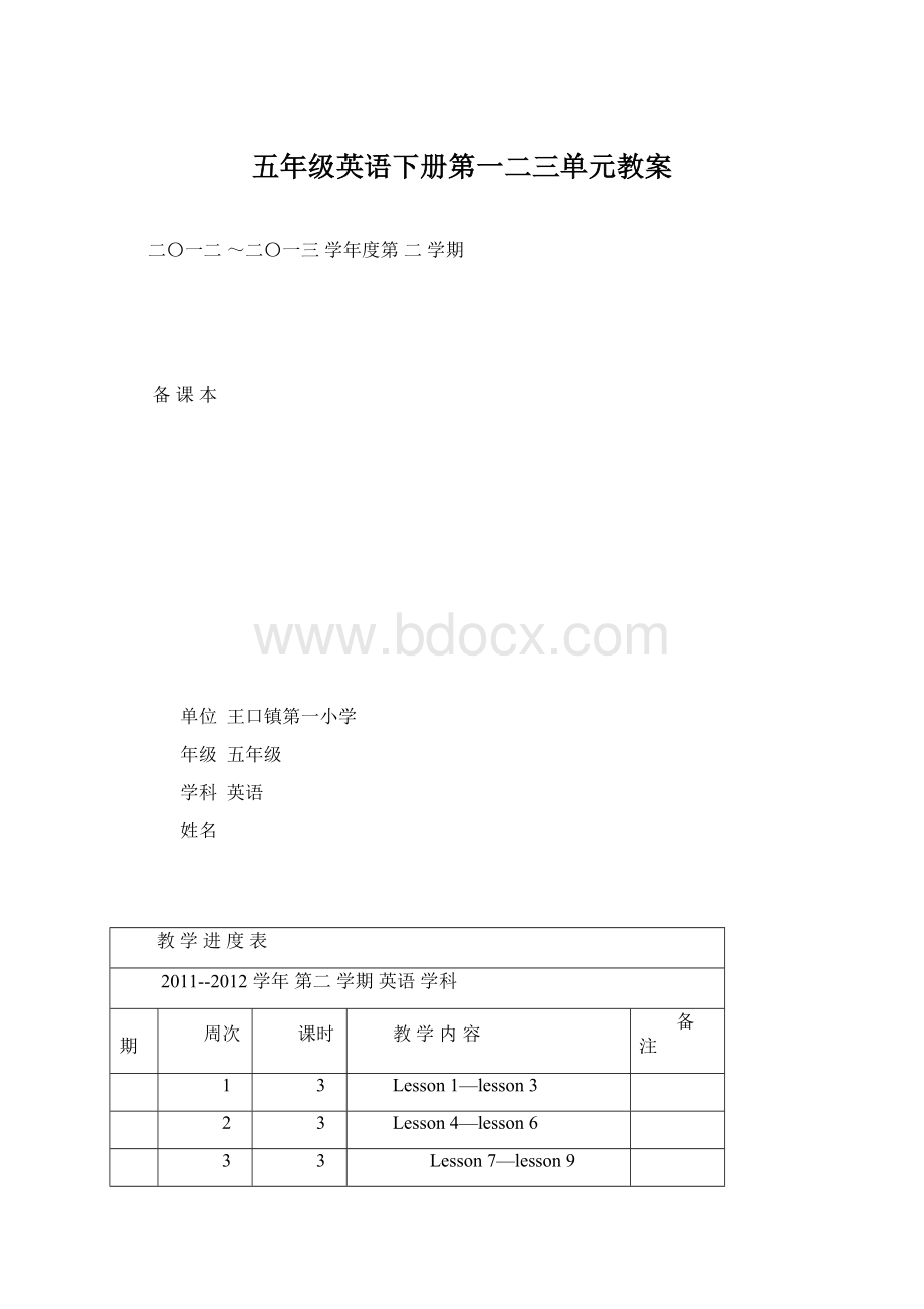 五年级英语下册第一二三单元教案Word格式文档下载.docx_第1页