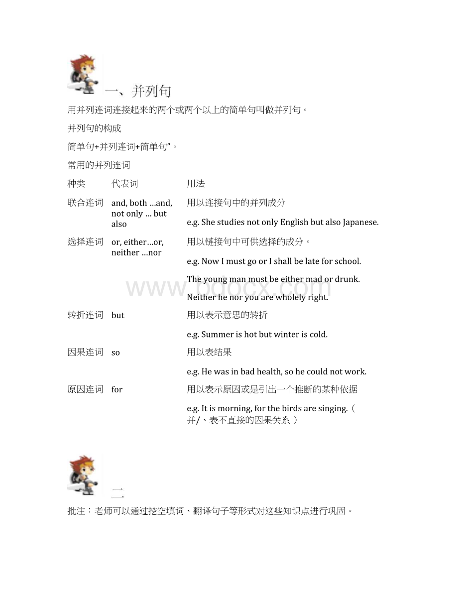 初升高英语并列句和复合句Word格式.docx_第2页