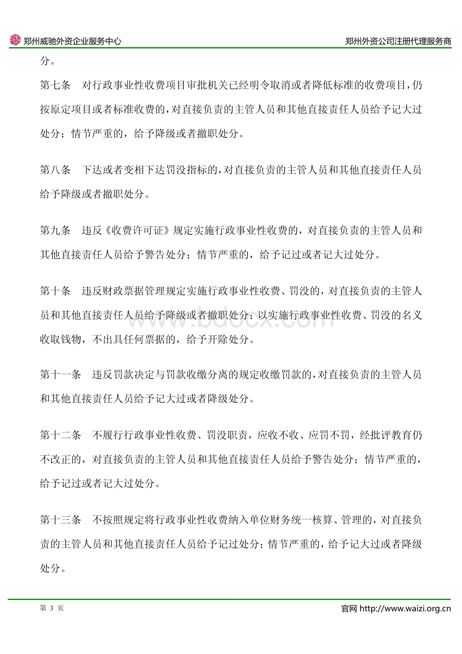 《违反行政事业性收费和罚没收入收支两条线管理规定行政处分暂行规定》国务院令第281号.pdf_第3页