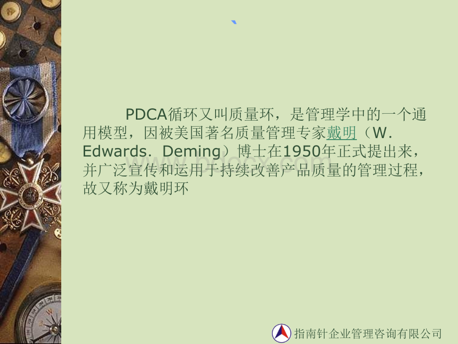 PDCA培训教材(附实际案例)-中高阶管理层.ppt_第2页