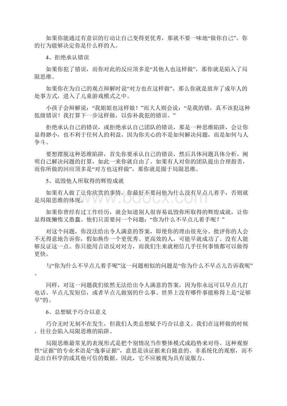 跳出局限思维才能看清全局Word文件下载.docx_第3页