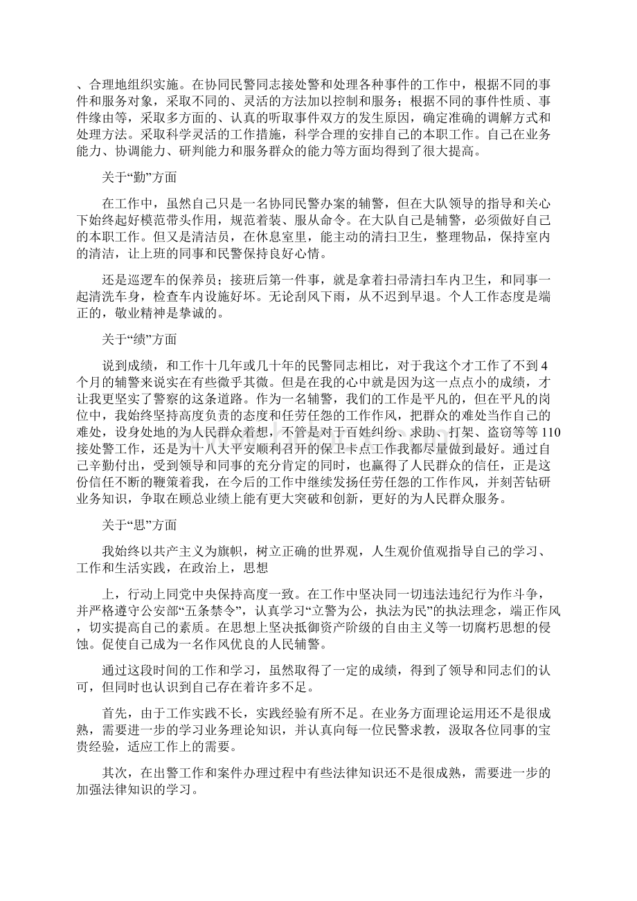 辅警年终工作总结Word格式文档下载.docx_第3页