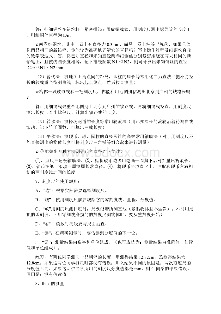 八年级物理知识精炼总结精Word格式文档下载.docx_第2页