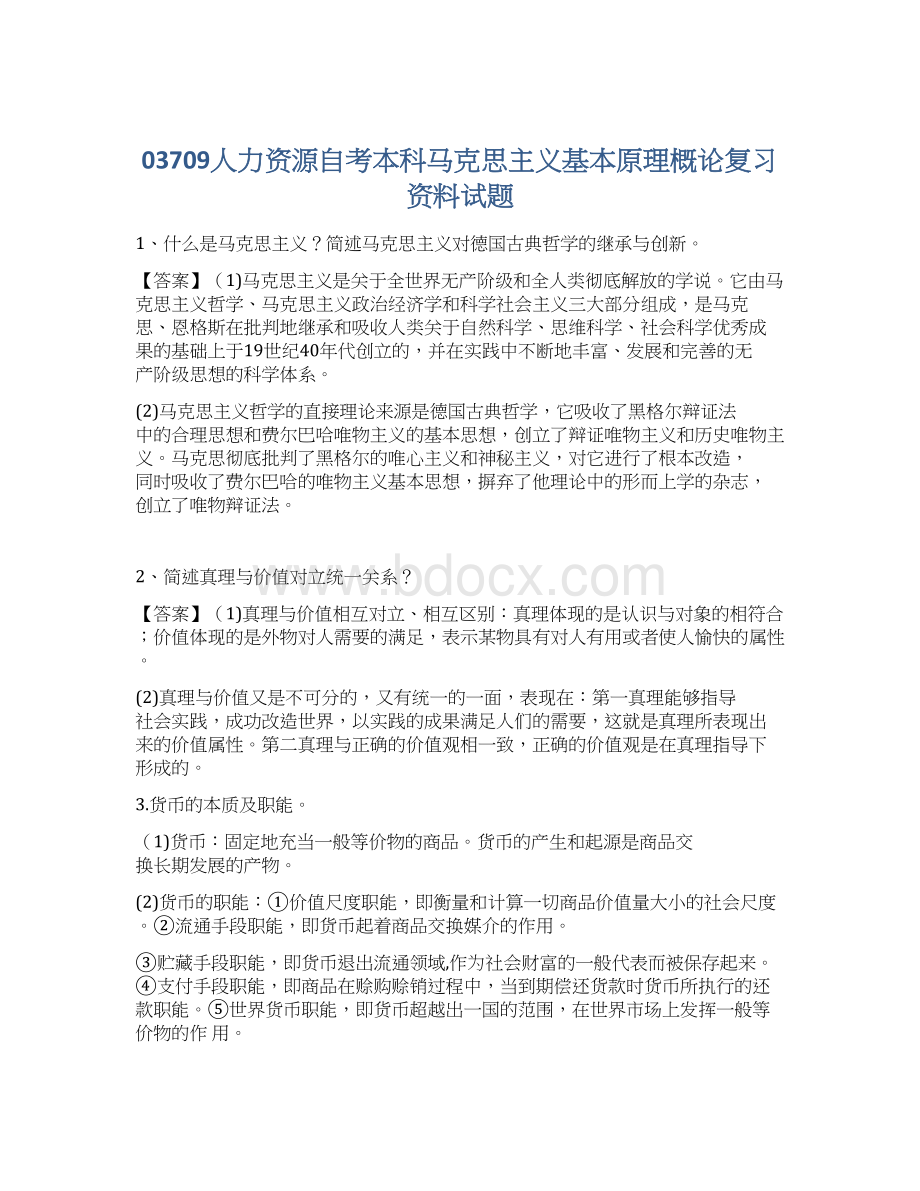 03709人力资源自考本科马克思主义基本原理概论复习资料试题.docx_第1页