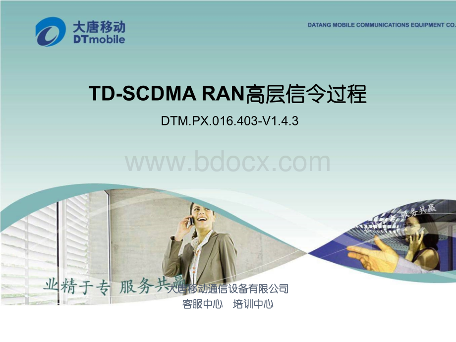 TD-SCDMA-RAN高层信令过程PPT课件下载推荐.ppt