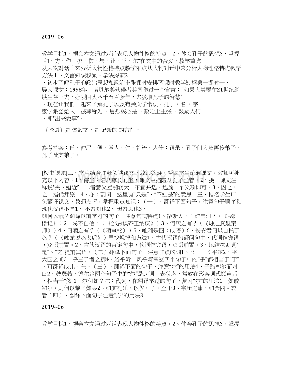 子路曾皙冉有公西华侍坐doc.docx_第2页