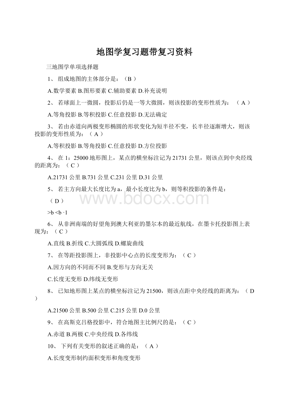 地图学复习题带复习资料文档格式.docx_第1页