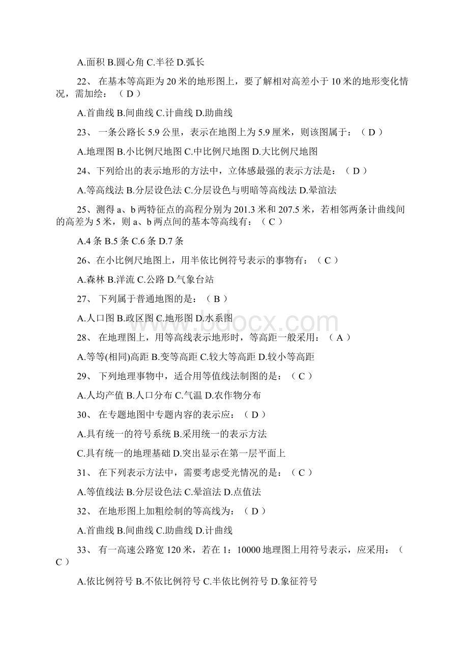 地图学复习题带复习资料文档格式.docx_第3页