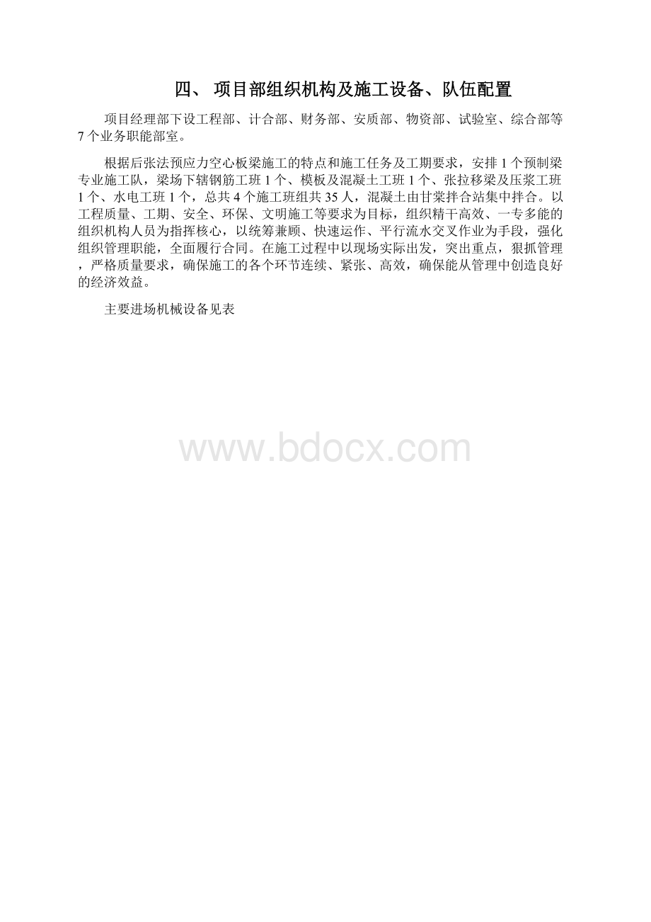 梁场建设施工方案 2Word下载.docx_第2页