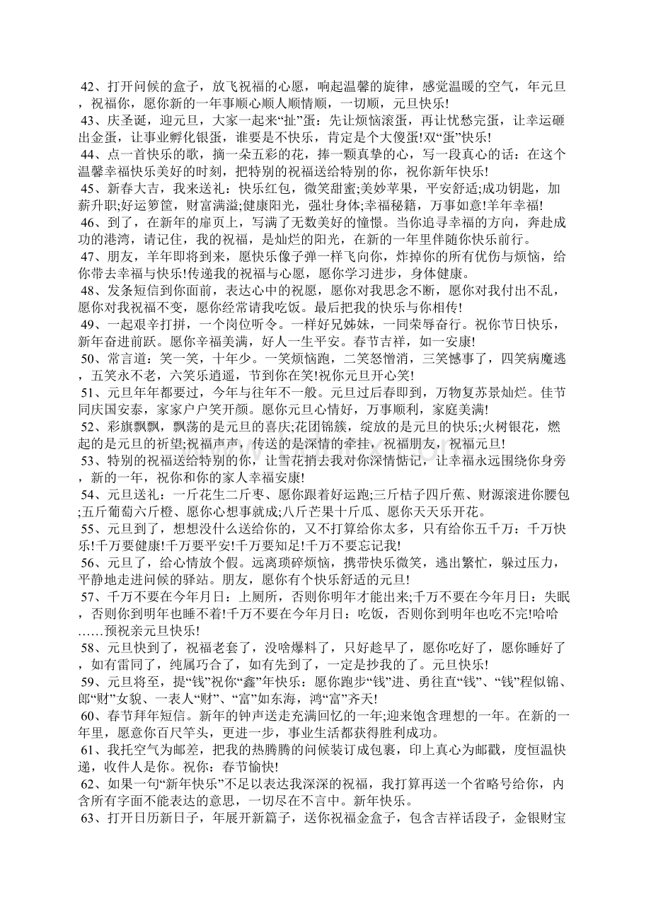 元旦短信祝福语句Word格式文档下载.docx_第3页