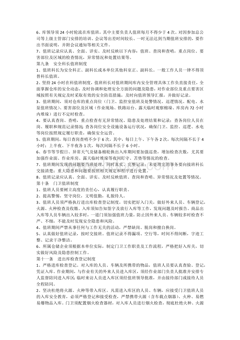 中国储备棉管理总公司所属企业安全管理办法文档格式.docx_第2页