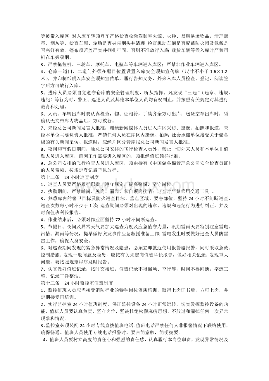 中国储备棉管理总公司所属企业安全管理办法文档格式.docx_第3页