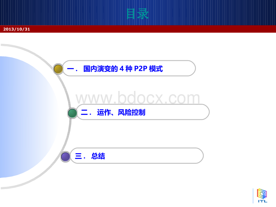 Peer2peer模式.pot_第2页