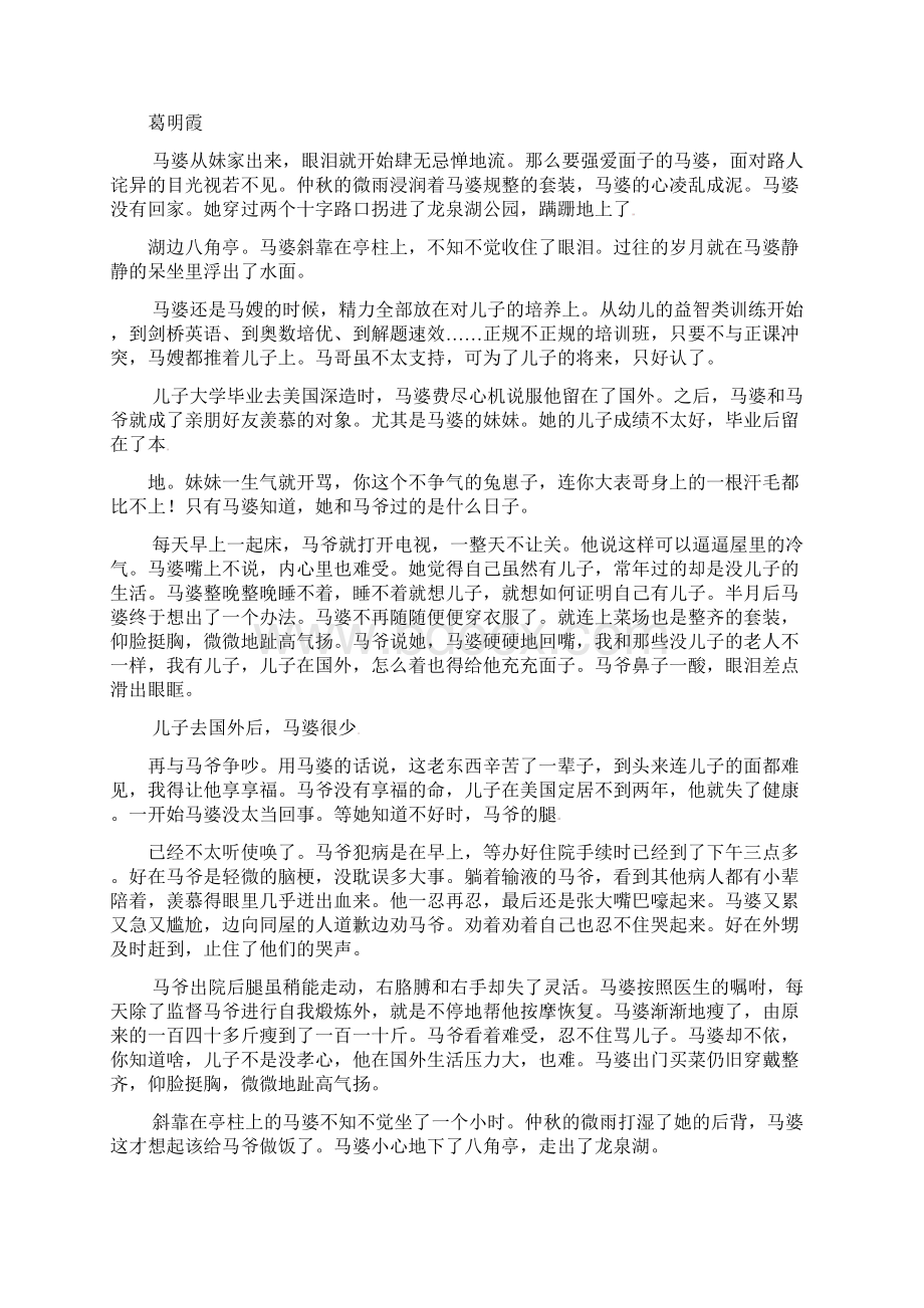 吉林省长春市朝阳区学年高二语文下学期第一Word文件下载.docx_第3页