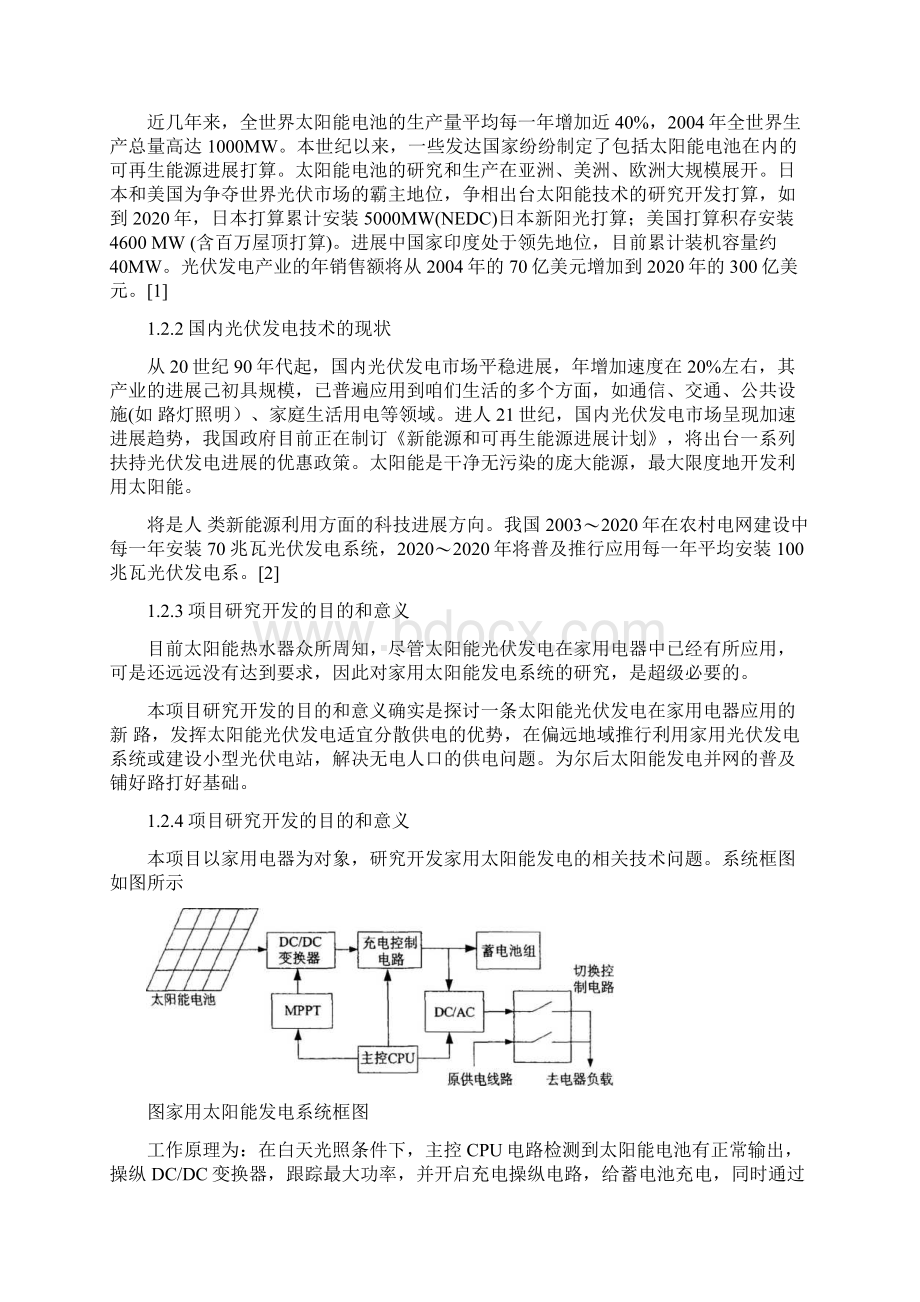 新能源发电技术研究生课程.docx_第2页