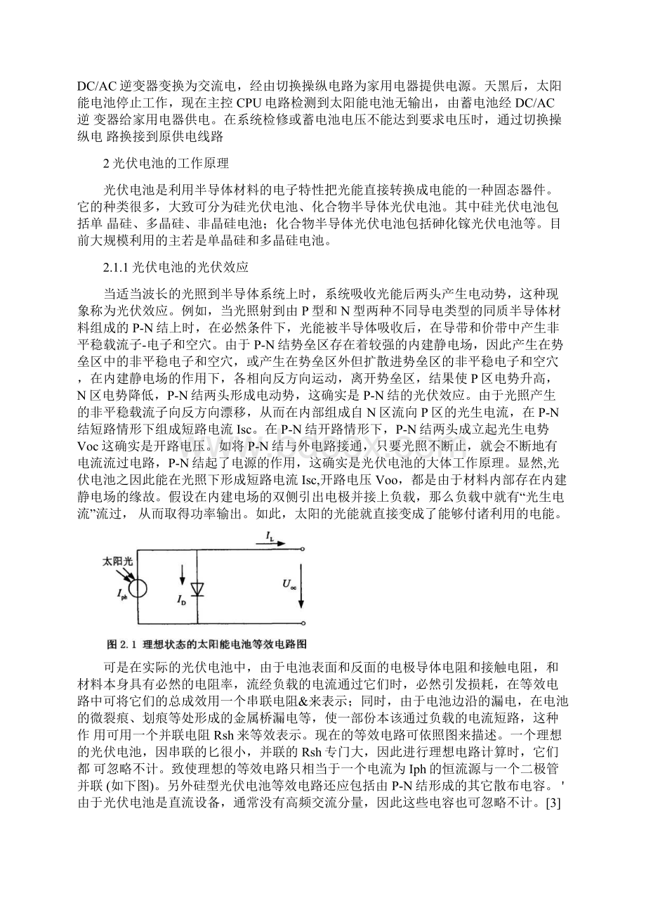 新能源发电技术研究生课程Word文件下载.docx_第3页