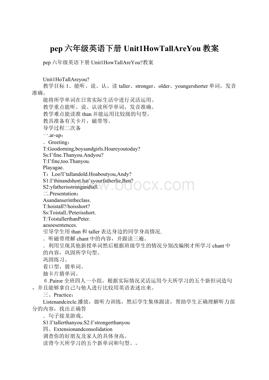 pep六年级英语下册Unit1HowTallAreYou教案Word文件下载.docx_第1页