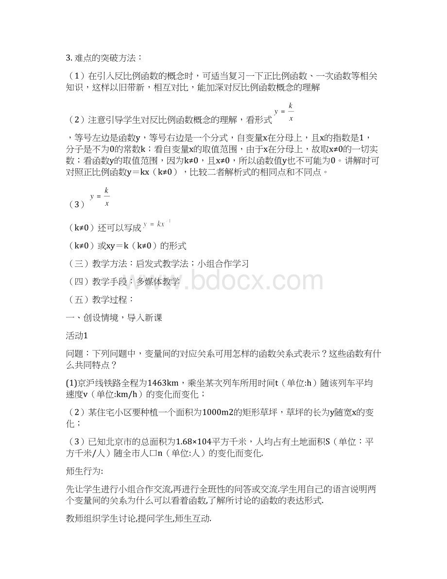 反比例函数全章教案文档格式.docx_第2页