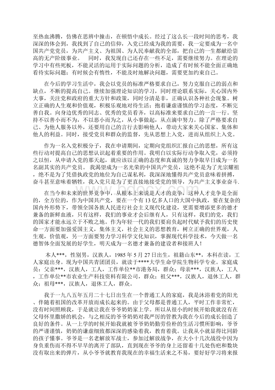 最新预备党员自传模板大汇总Word文件下载.docx_第3页