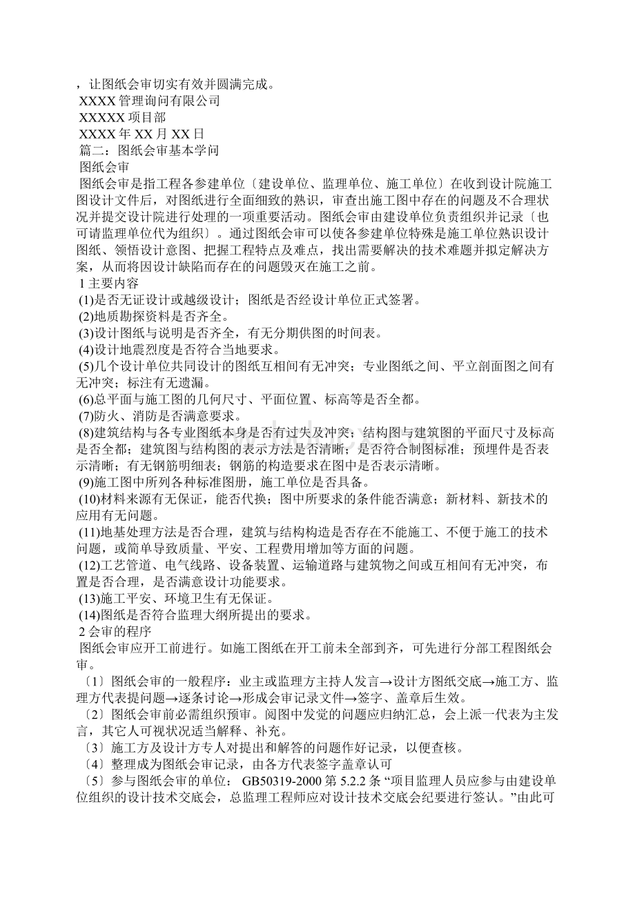 图纸会审主持人发言Word格式.docx_第2页