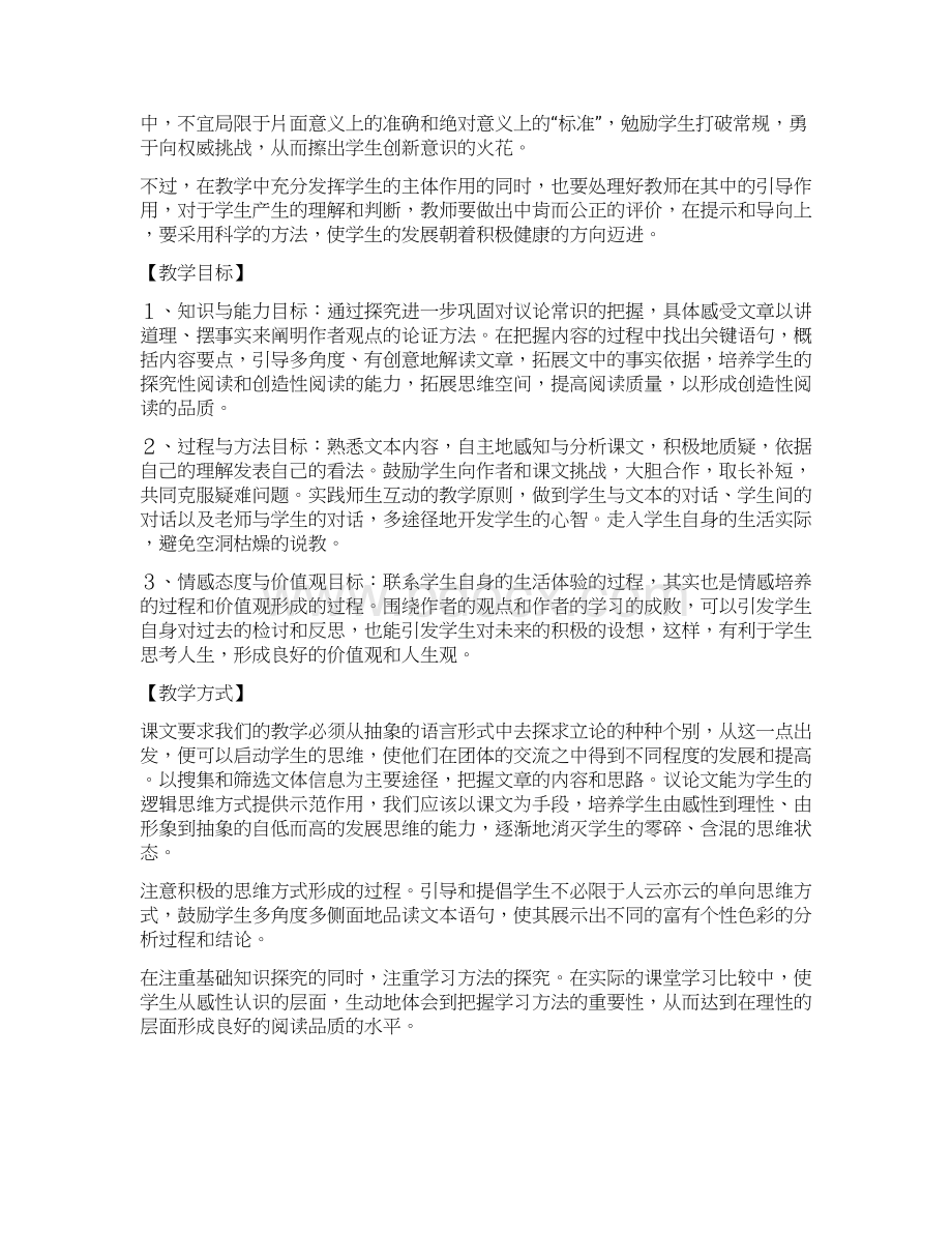 《应有格物致知精神》课堂实录与反思.docx_第2页