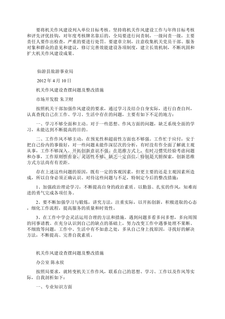 查摆问题及整改措施文档格式.docx_第3页