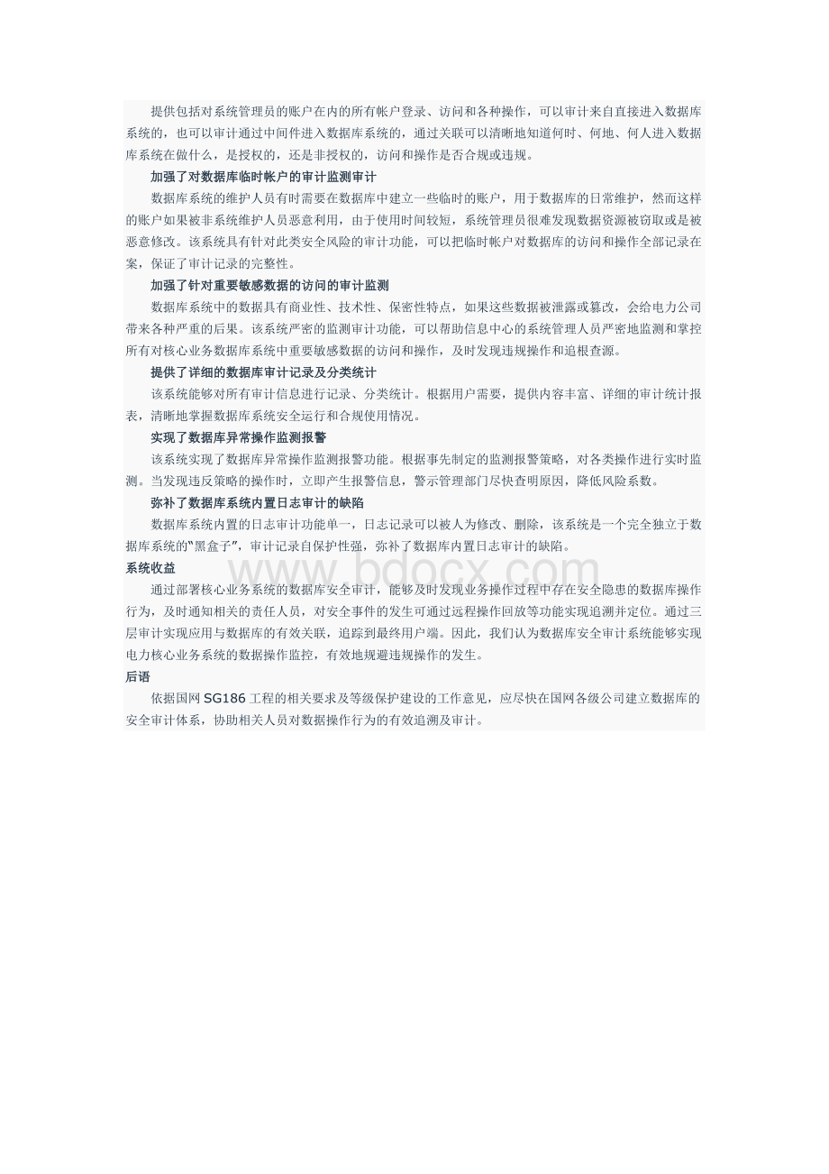 电力行业数据库系统安全审计解决方案Word格式文档下载.docx_第2页