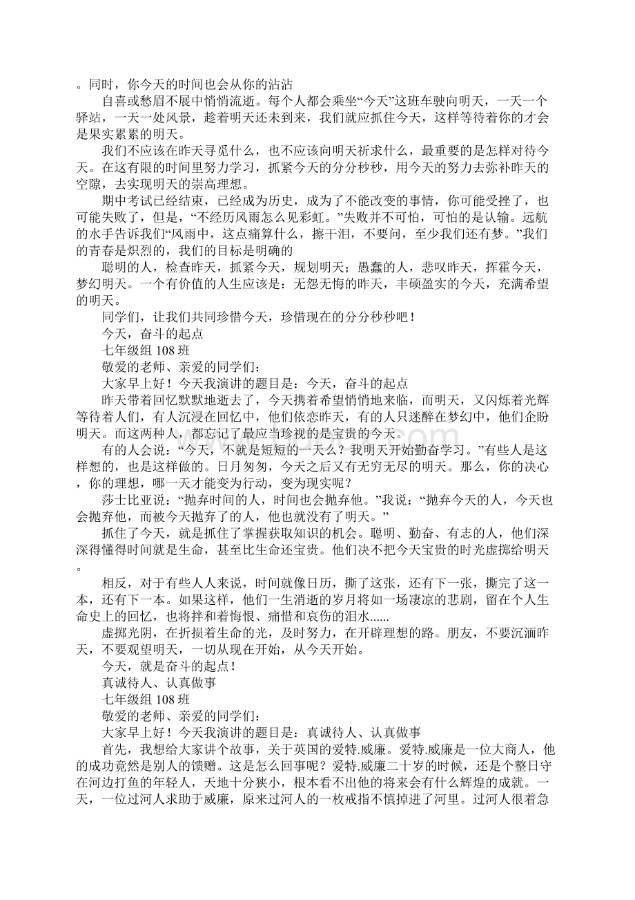 初中生升国旗演讲稿.docx_第2页