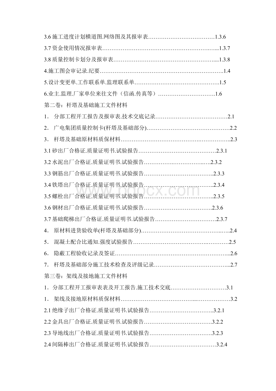 配电网工程竣工验收资料最新.docx_第2页