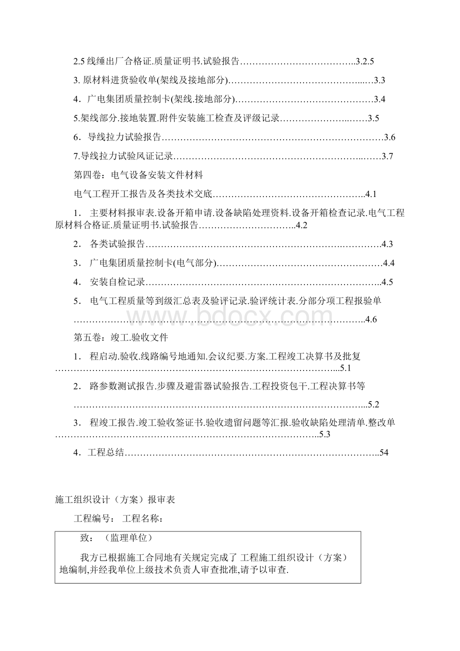 配电网工程竣工验收资料最新.docx_第3页