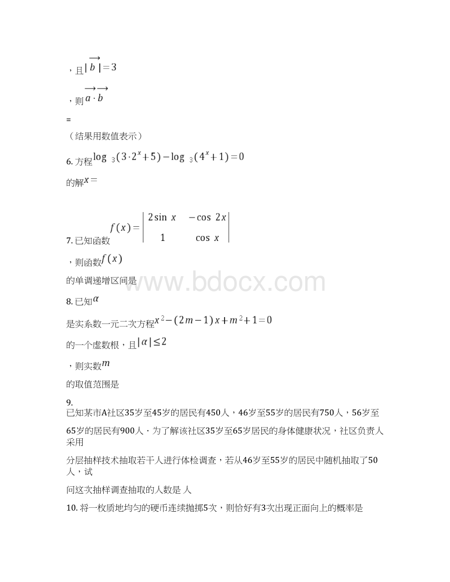 黄浦区高三二模数学Word版附解析.docx_第2页