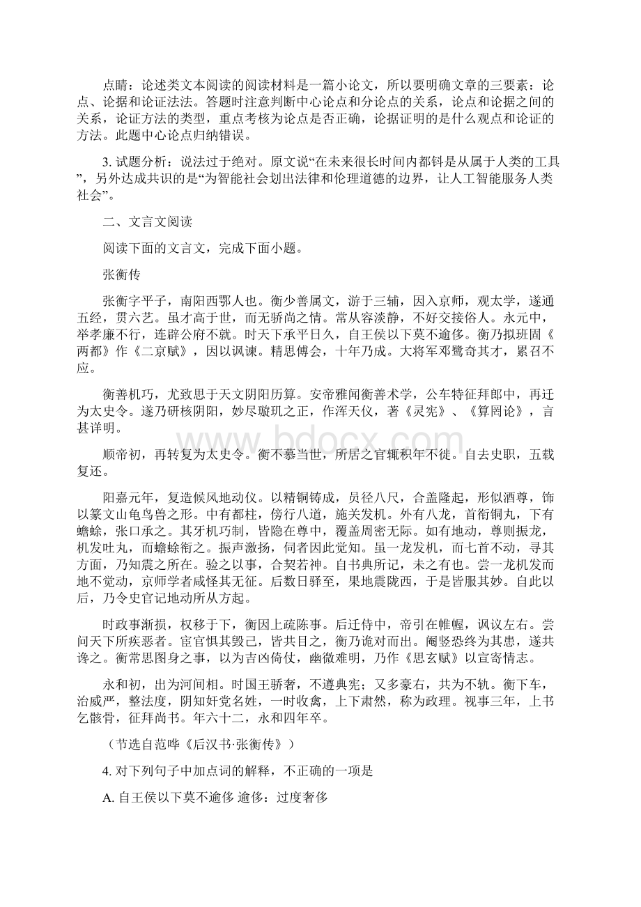 湖南省邵阳市隆回县学年高一下学期期末教学质量检测语文精校解析 Word版.docx_第3页