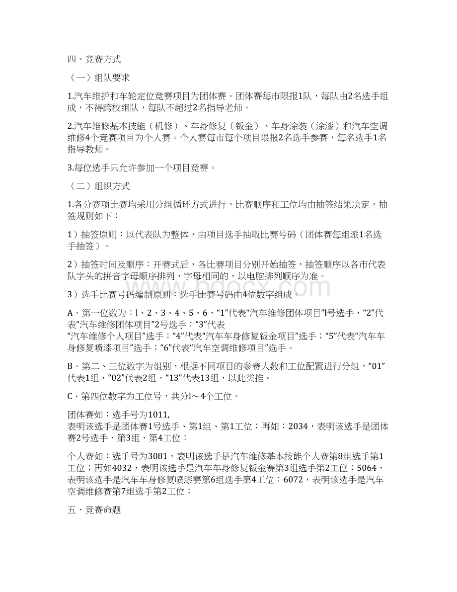 XX职业院校汽车运用与维修技能大赛活动策划方案.docx_第3页