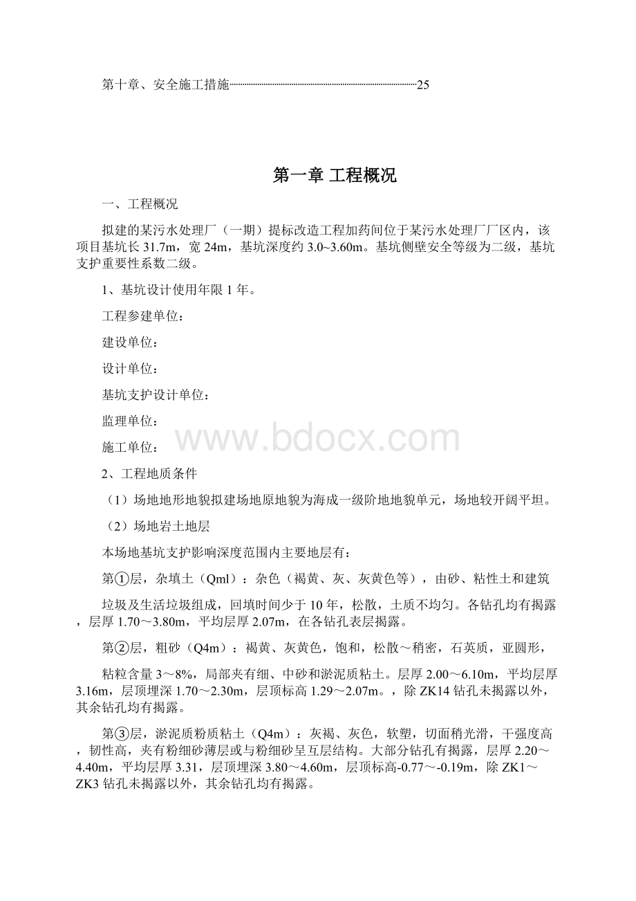 钢板桩基坑支护专项施工方案.docx_第2页