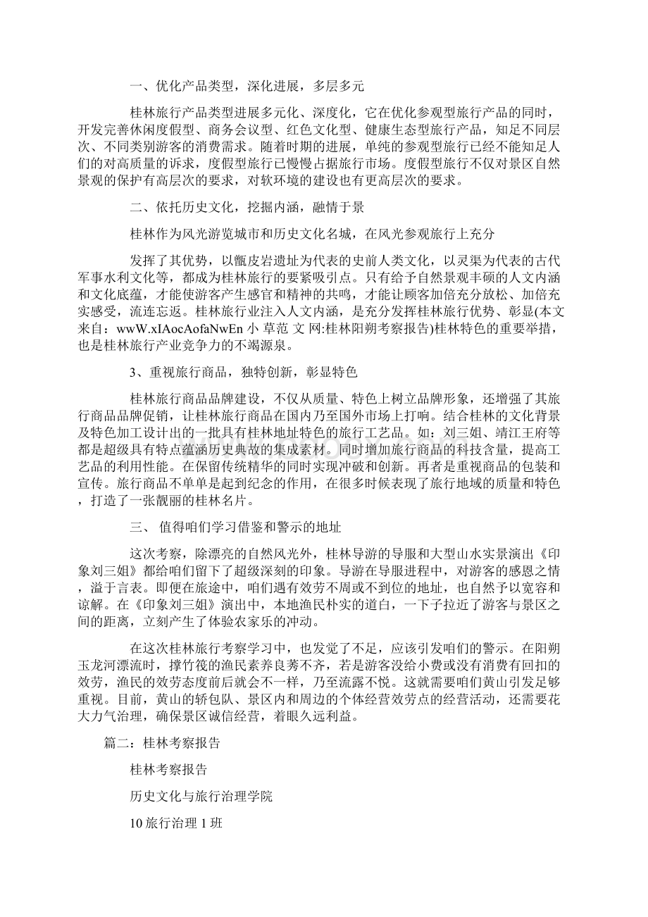 桂林阳朔考察报告.docx_第2页